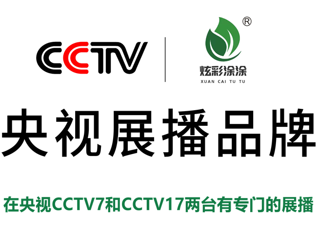 公司系列产品在央视CCTV7和CCTV17两台有专门的展播